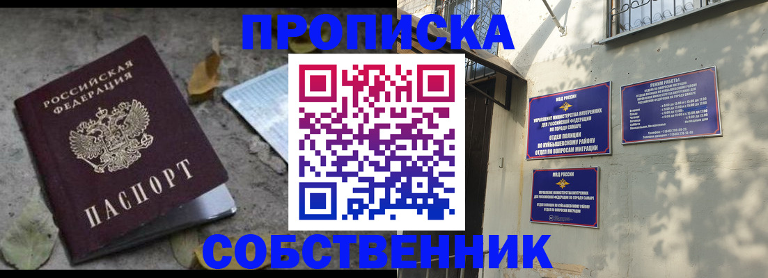 временная регистрация в квартире в Уссурийске