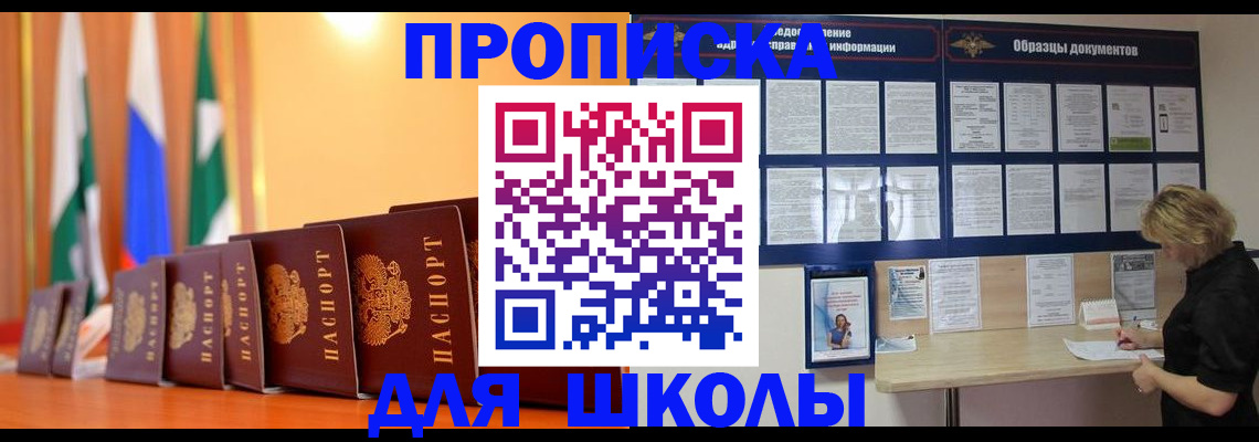 прописка для кредита в Уссурийске