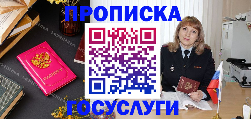прописка гарантия в Уссурийске