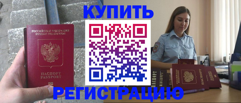 прописка в квартире в Уссурийске