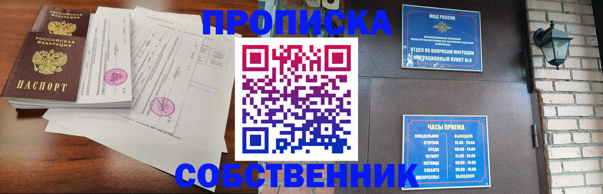 временная регистрация купить в Уссурийске